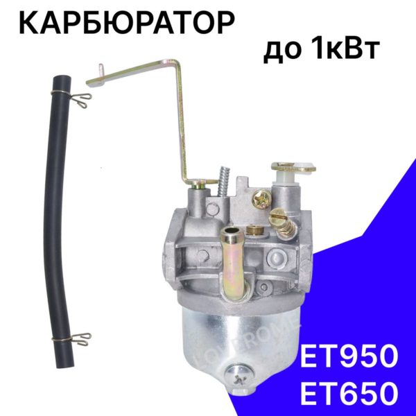 Карбюратор TechRome для двухтактных двигателей ET950, ET650, ЕТ600 бензогенераторов, электростанций, мотопомп до 1 кВт