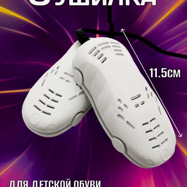Сушилка для обуви детская электрическая в форме машинки