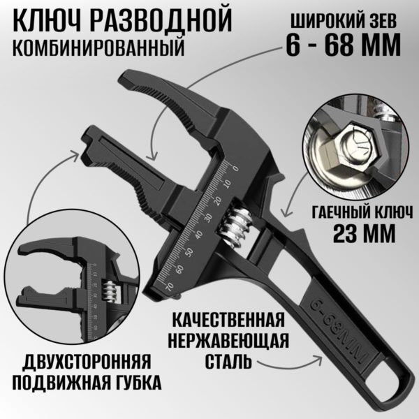 Многофункциональный разводной ключ TechRome, универсальный ключ для ремонта сантехники зев 6 - 68 мм нержавеющая сталь