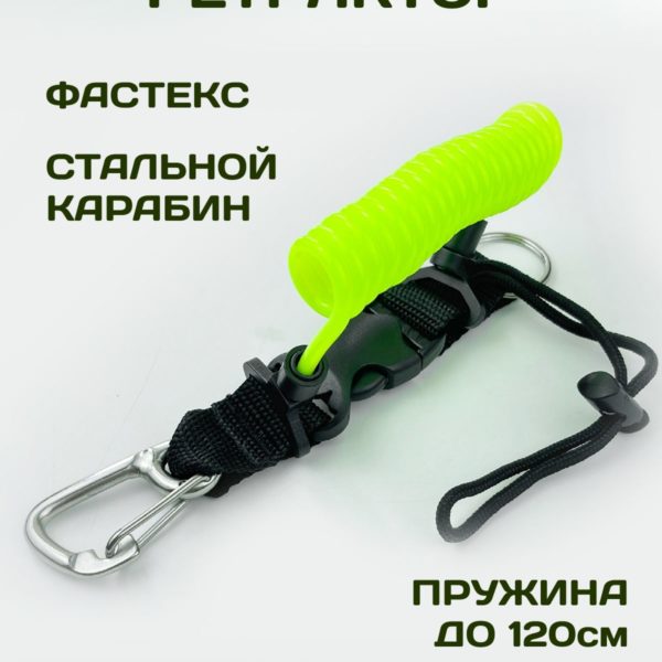 Пружинный ретрактор для дайвинга с застежкой фастекс, стальными карабинном и кольцом 7.5 х 31 см