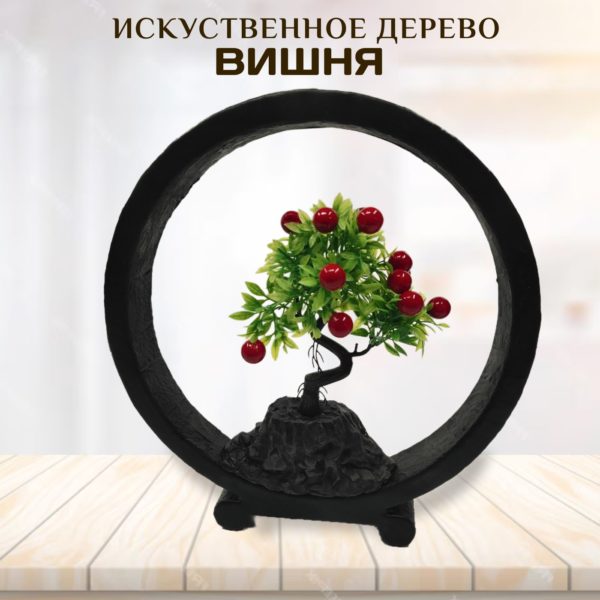 Растение Вишня искусственная в круге 39 см, не кашпо, декор для дома офиса салона