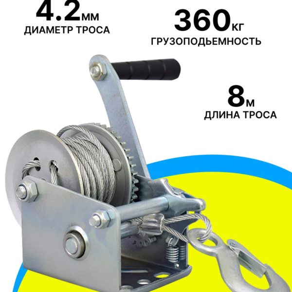 Лебедка TechRome ручная барабанная с тросом 4,2мм х 8 м и крюком, грузоподъёмность 360 кг