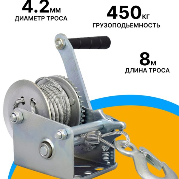 Лебедка TechRome ручная барабанная с тросом 4,2мм х 8 м и крюком, грузоподъёмность 450 кг