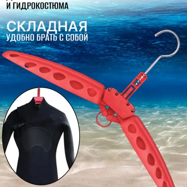 Плечики для сухого костюма и жилета для дайвинга, вешалка складная для сушки и хранения компенсатора