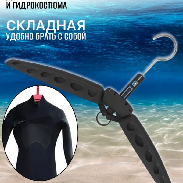Плечики для сухого костюма и жилета для дайвинга, вешалка складная для сушки и хранения компенсатора