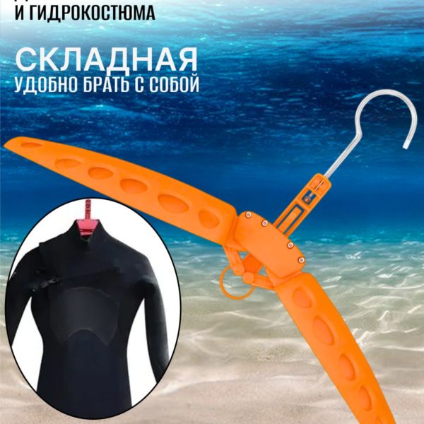 Плечика для сухоря и BCD, вешалка складная для сушки и хранения компенсатора