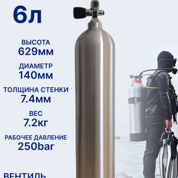 Баллон для дайвинга TechRome алюминиевый 6 л с однопортовым вентилем