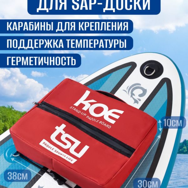 Чехол для SUP-доски, герметичная термосумка для водных видов спорта 38х30х10