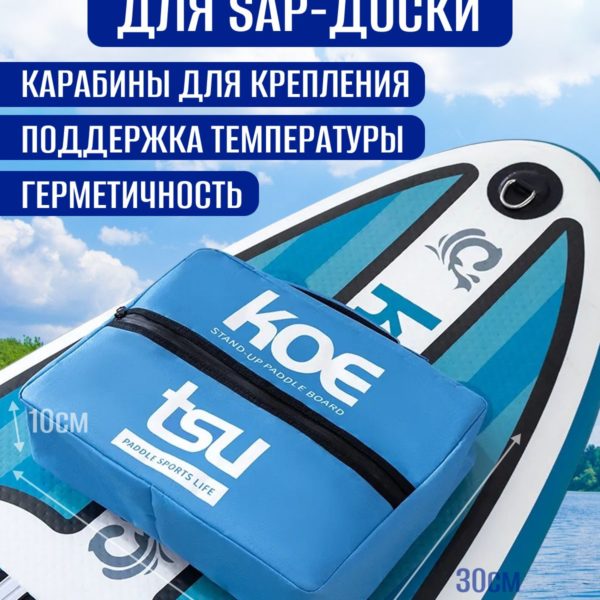 Чехол для SUP-доски, герметичная термосумка для водных видов спорта 38х30х10
