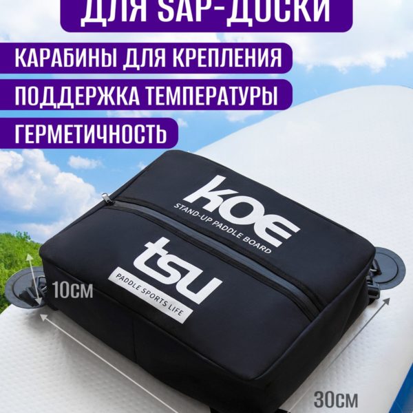 Чехол для SUP-доски, герметичная термосумка для водных видов спорта 38х30х10