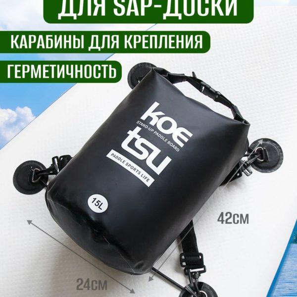 Рюкзак для SUP-доски, герметичная сумка для водных видов спорта 42х24 см