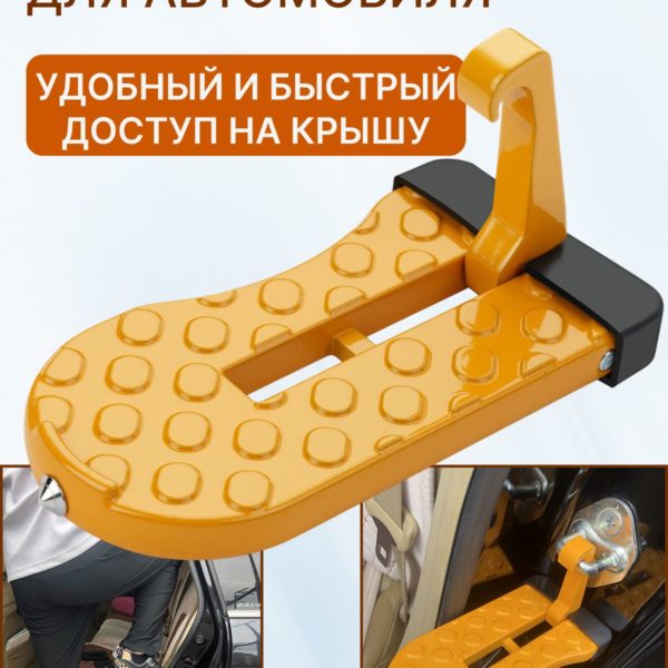 Подножка для автомобиля на дверную петлю, ступенька автомобильная для доступа на крышу, нагрузка до 250 кг