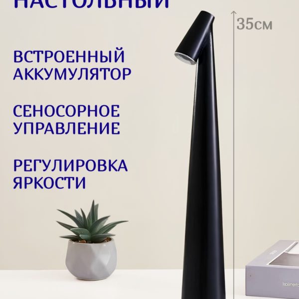 Светильник настольный светодиодный, лампа беспроводная с сенсорным управлением, ночник прикроватный со встроенным аккумулятором