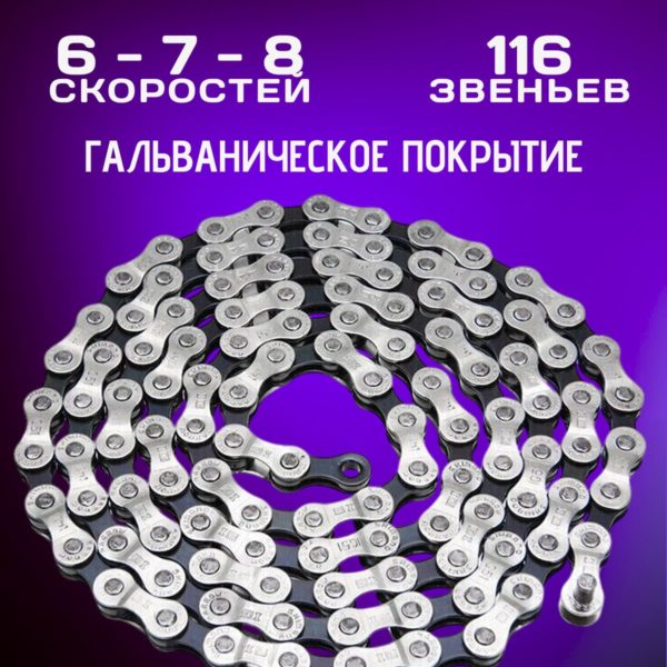 Цепь для велосипеда SM-IC51 с гальваническим покрытием на 8 скоростей, 116 звеньев, соединительный пин в комплекте