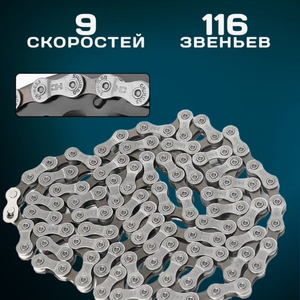 Цепь для велосипеда CN-HC53 на 9 скоростей, 116 звеньев, соединительный пин в комплекте