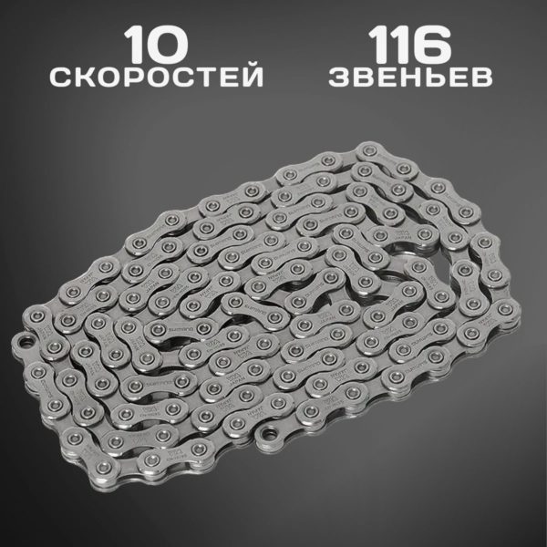 Цепь для велосипеда CN-HC95 на 10 скоростей, 116 звеньев, соединительный замок в комплекте