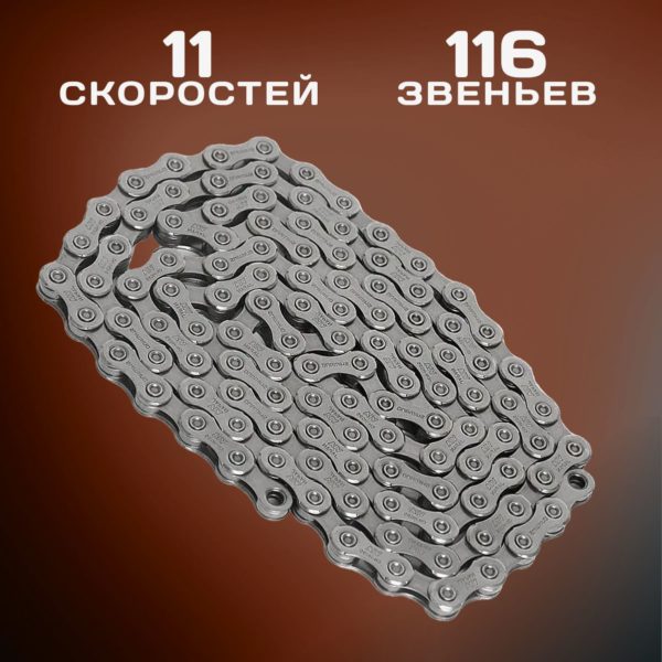 Цепь для велосипеда CN-HC701 на 11 скоростей, 116 звеньев, соединительный замок в комплекте