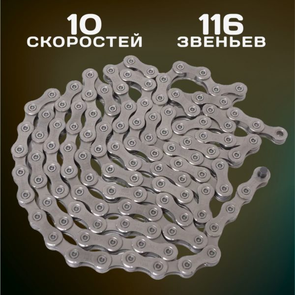 Цепь для велосипеда CN-HC901 на 11 скоростей, 116 звеньев, соединительный замок в комплекте