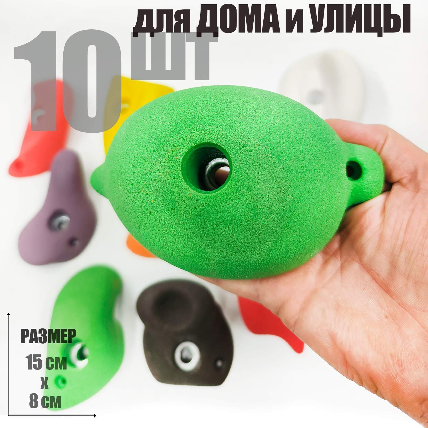 зацепы для скалодрома купить