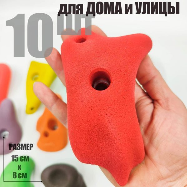 Зацепы для скалодрома 10 шт. из камня