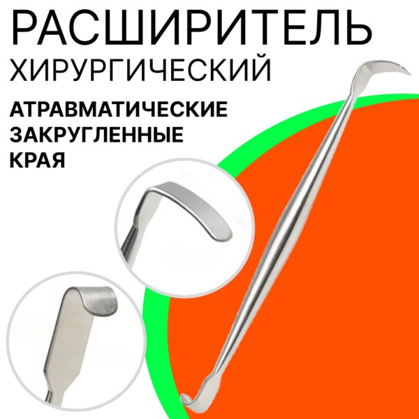Инструмент ветеринарный двухсторонний, расширитель (ретрактор) операционный, офтальмологический векоподъемник медицинская сталь
