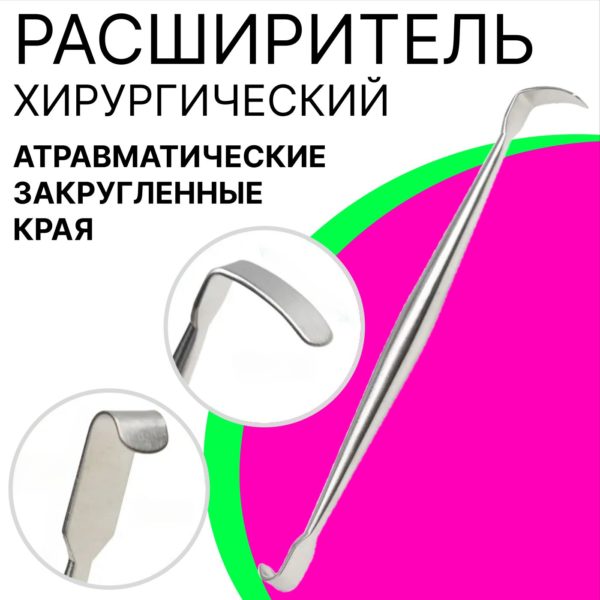 Инструмент ветеринарный двухсторонний, расширитель (ретрактор) операционный, офтальмологический векоподъемник медицинская сталь 133х8 мм