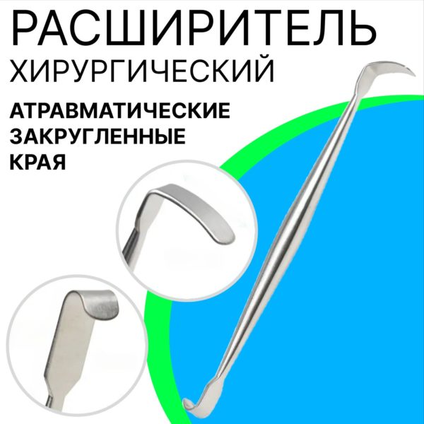 Инструмент ветеринарный двухсторонний, расширитель (ретрактор) операционный, офтальмологический векоподъемник медицинская сталь 144х8 мм