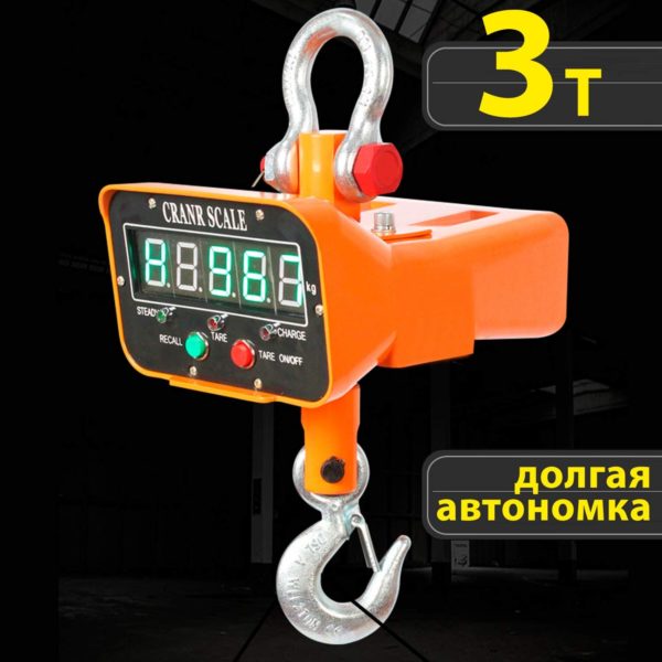 Весы крановые TechRome 3000 кг