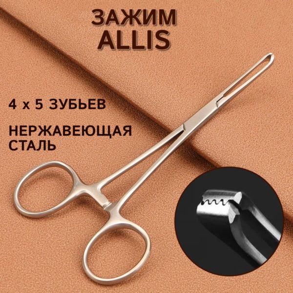 Зажим медицинский ветеринарный прямой с кремальерой 4х5 зубый 140 мм тип Allis