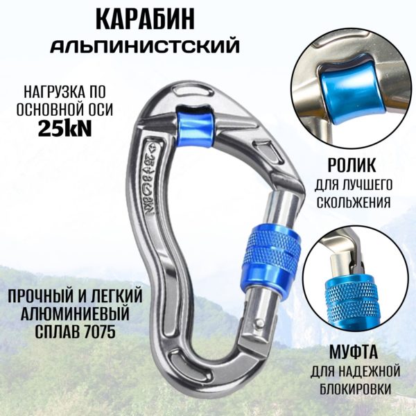 Карабин альпинистский TechRome с роликом и муфтой 25kN