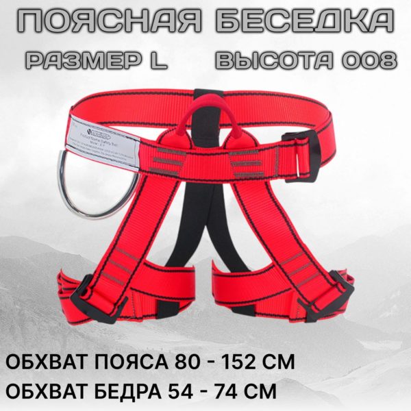 Поясная беседка TechRome (обвязка альпинистская)