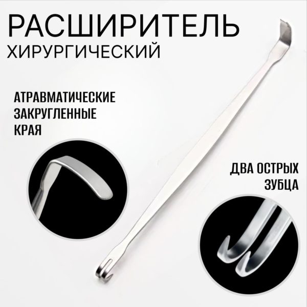 Инструмент ветеринарный двухсторонний, расширитель (ретрактор) операционный с двойным острым хирургическим крючком медицинская сталь 155мм