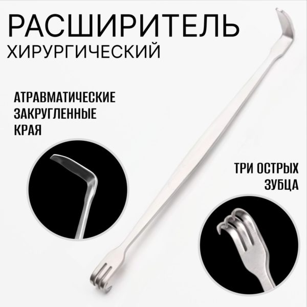 Инструмент ветеринарный двухсторонний, расширитель (ретрактор) операционный с тройным острым хирургическим крючком медицинская сталь 155мм