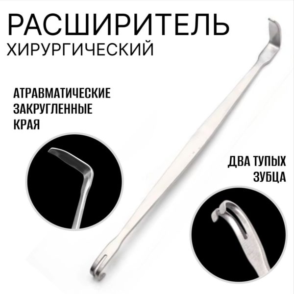 Инструмент ветеринарный двухсторонний, расширитель (ретрактор) операционный с двойным тупым хирургическим крючком медицинская сталь 155мм