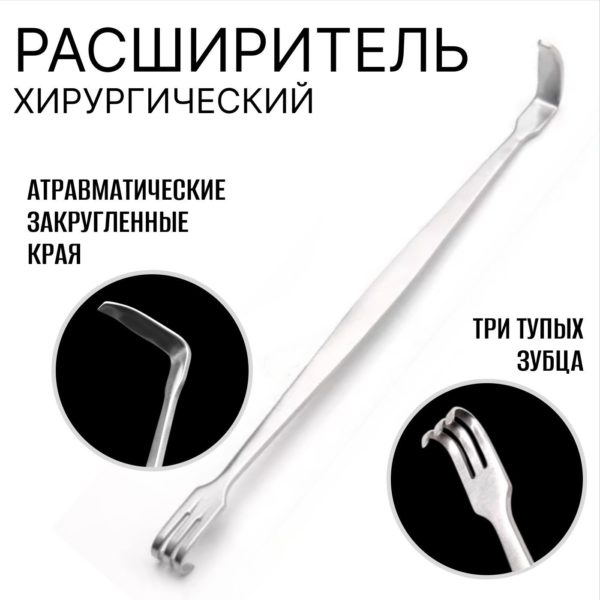 Инструмент ветеринарный двухсторонний, расширитель (ретрактор) операционный с тройным тупым хирургическим крючком медицинская сталь 155мм