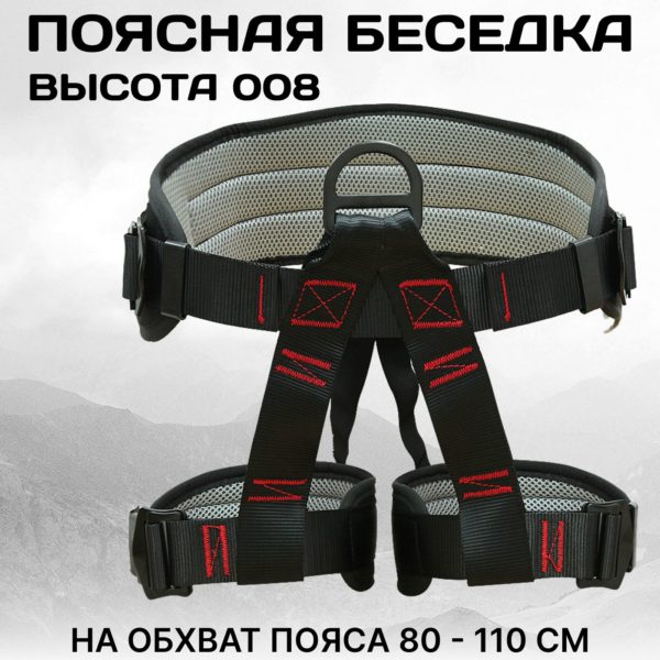 Поясная беседка TechRome (обвязка альпинистская) на талию 80 - 110 см
