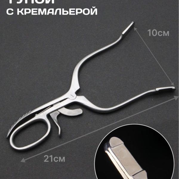 Ретрактор ветеринарный тупой с кремальерой, щипцы хирургические 21 см нержавеющая сталь