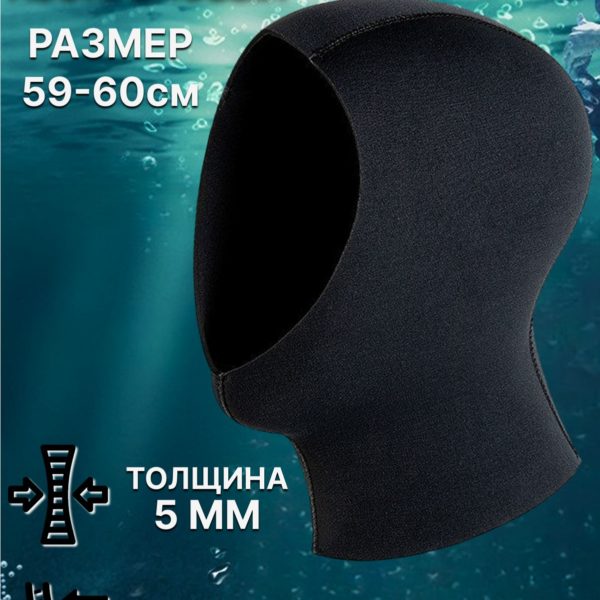 Гидрошлем для дайвинга TechRome неопреновый 5 мм размер L-XL (ОГ 59-60 см), балаклава для подводной охоты и водного спорта