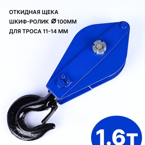 Блок монтажный с крюком TechRome, блок полипаст с подшипником 1.6 тонны на трос 11 - 14 мм (Крюк)