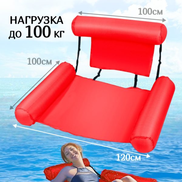 Надувное кресло красное для плавания 100 х 120 см