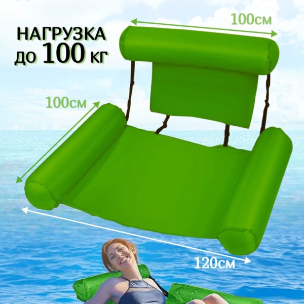 Надувное кресло зеленое для плавания 100 х 120 см