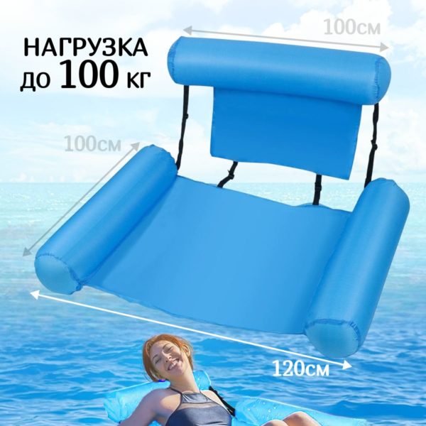 Надувное кресло голубое для плавания 100 х 120 см