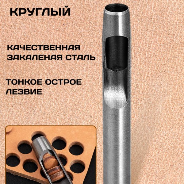 Пробойник для кожи круглый 10 мм, классический дырокол для вырубки отверстий