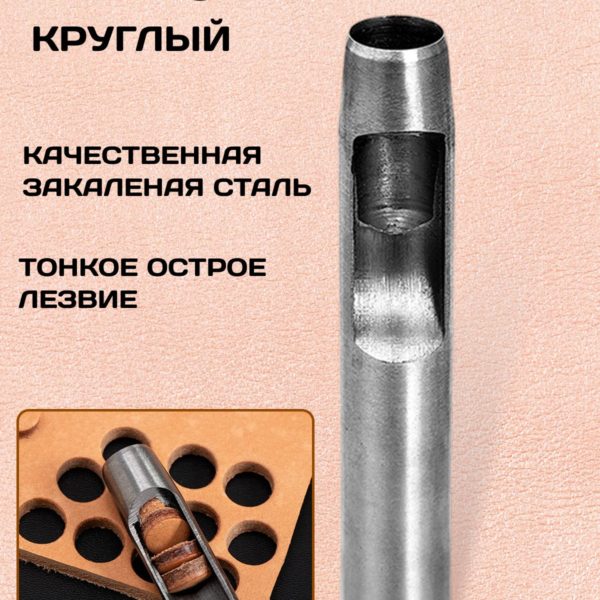 Пробойник для кожи круглый 12 мм, классический дырокол для вырубки отверстий