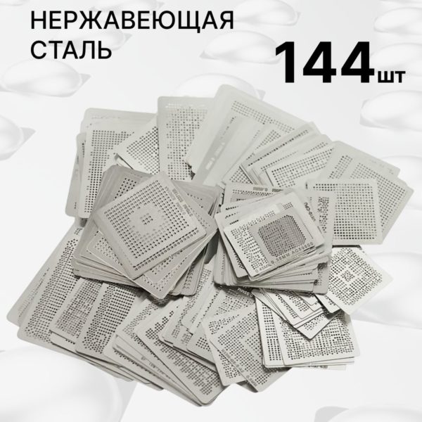 Bga трафареты прямого нагрева TechRome для реболлинга из стальной сетки 144 шт для INTEL, NVIDIA, ATI