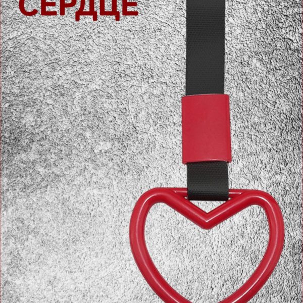 Цурикава Сердце, подвеска JDM для авто красная с черным ремешком 24 х 9.5 см
