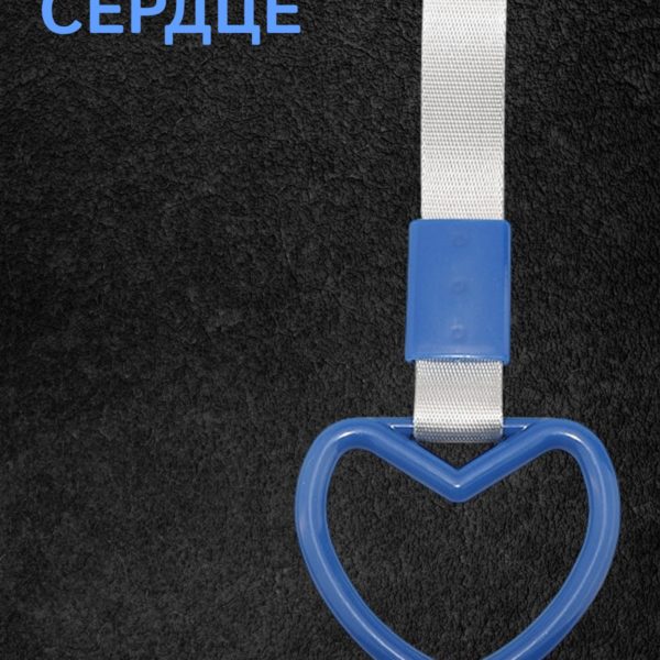 Цурикава Сердце, подвеска JDM для авто синяя с серебристым ремешком 24 х 9.5 см