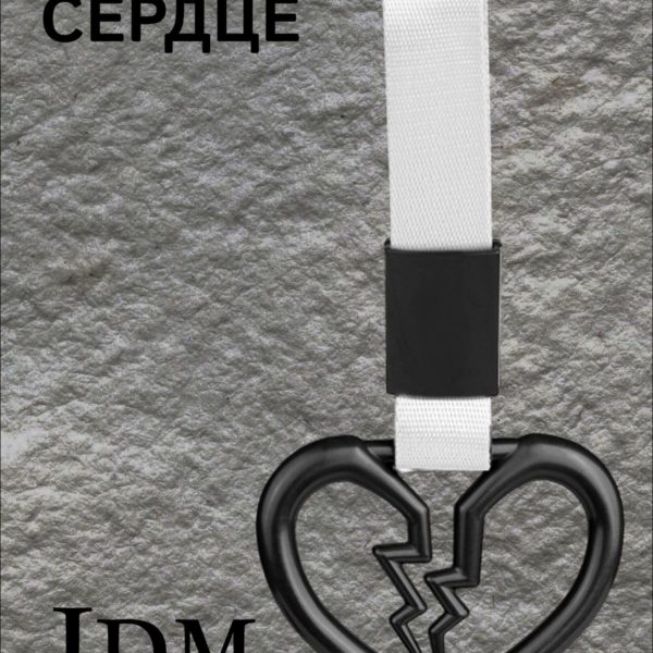 Цурикава Сердце, подвеска JDM для авто, черная с серебристым ремешком 23.5 х 10 см
