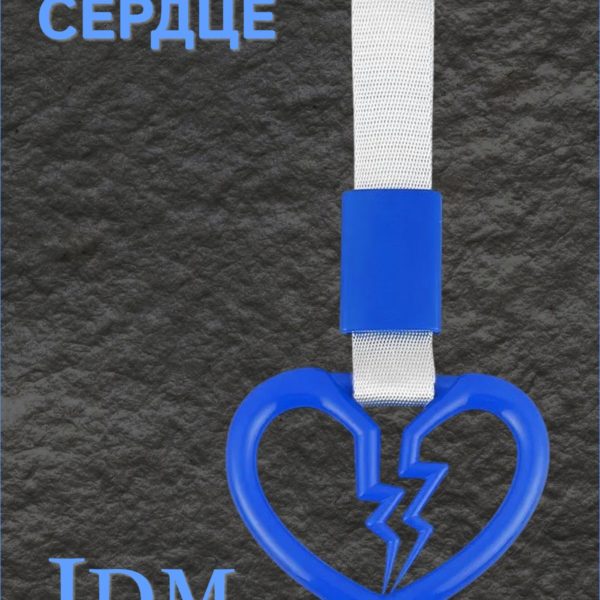 Цурикава Сердце, подвеска JDM для авто, синяя с серебристым ремешком 23.5 х 10 см