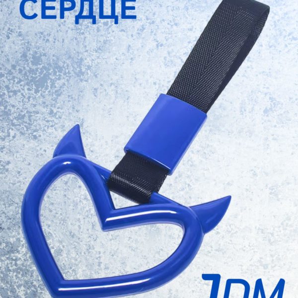 Цурикава Сердце с рожками, подвеска JDM для авто синяя с черным ремешком 23.3 х 10.3 см